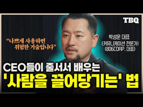 사람을 끌어당기는 영향력의 기술 & 자신감 넘치는 리더가 되는 법 preview image