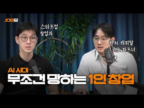 AI 시대, 1인 창업의 현실과 성공 전략 preview image