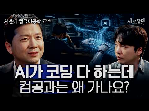 What Computer Science Should Teach in the AI Era preview image