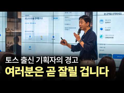 토스 다니던 기획자, 지금 사표 내고 ‘이것’ 합니다 preview image